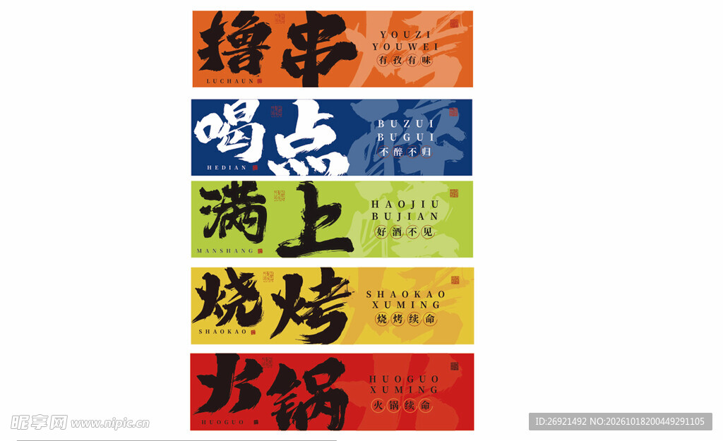 烧烤主题创意宣传海报