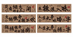 国风书法装饰文字横幅
