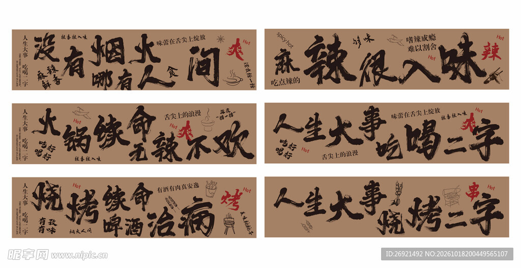国风书法装饰文字横幅