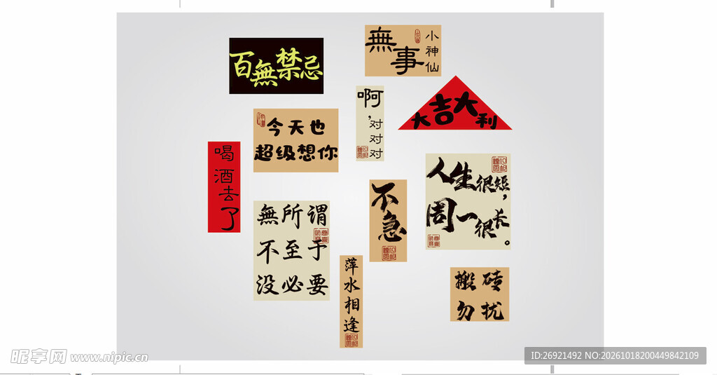 古风书法贴纸合集