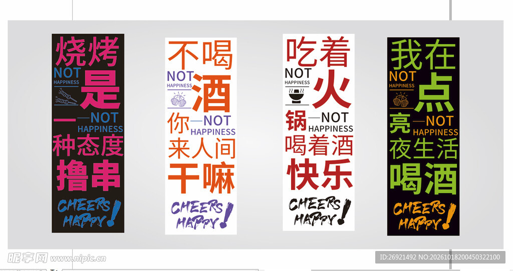 烧烤趣味竖版标语合集