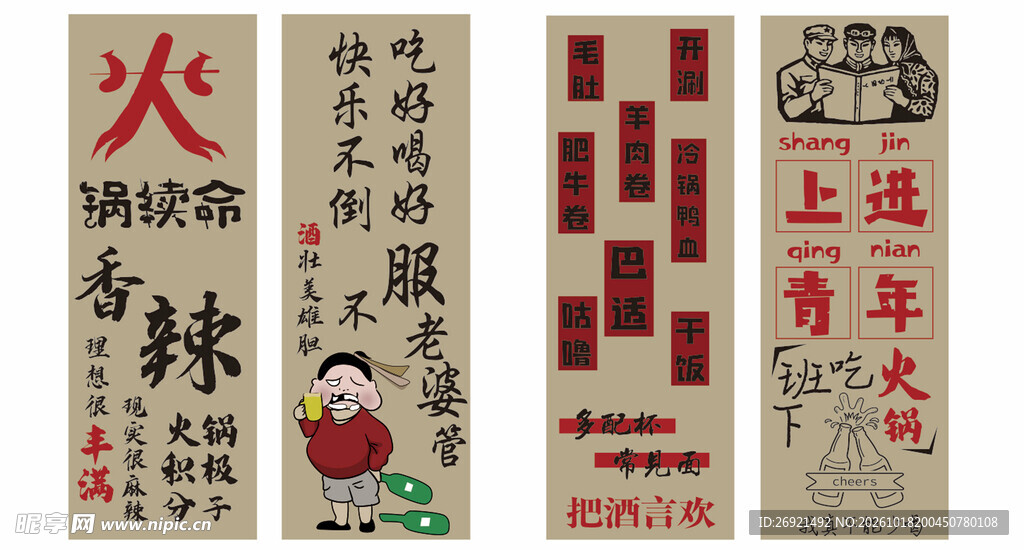 国潮火锅趣味挂旗设计