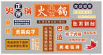 火锅复古文字装饰素材