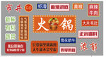 市井火锅复古文字素材