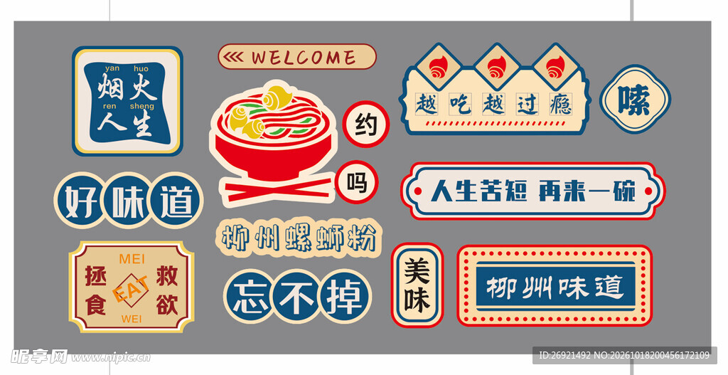 复古美食贴纸素材
