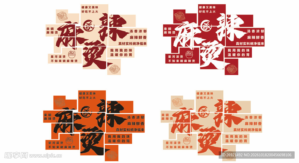 麻辣烫艺术字设计合集