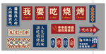 国潮烧烤主题手举牌