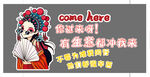 国潮戏曲搞怪招揽文案