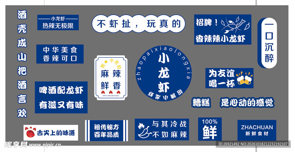 小海鲜餐饮标签素材合集