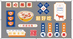国潮美食促销标签合集