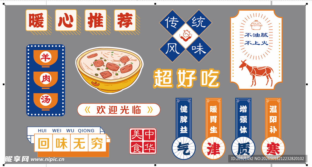 国潮美食促销标签合集