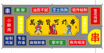 炸串国潮店招设计
