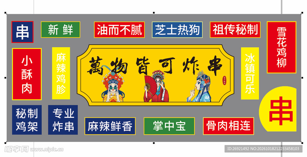 炸串国潮店招设计