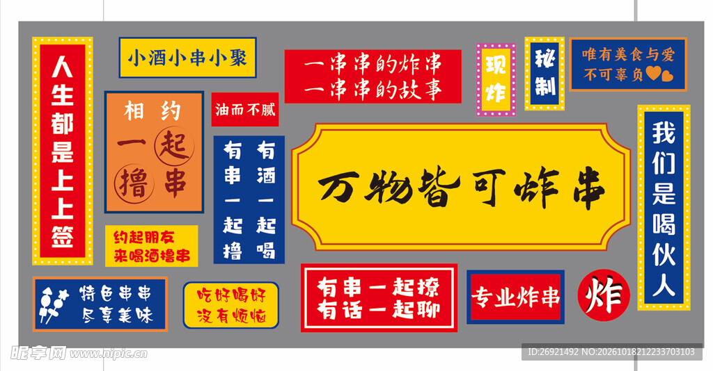 复古趣味文字装饰贴纸