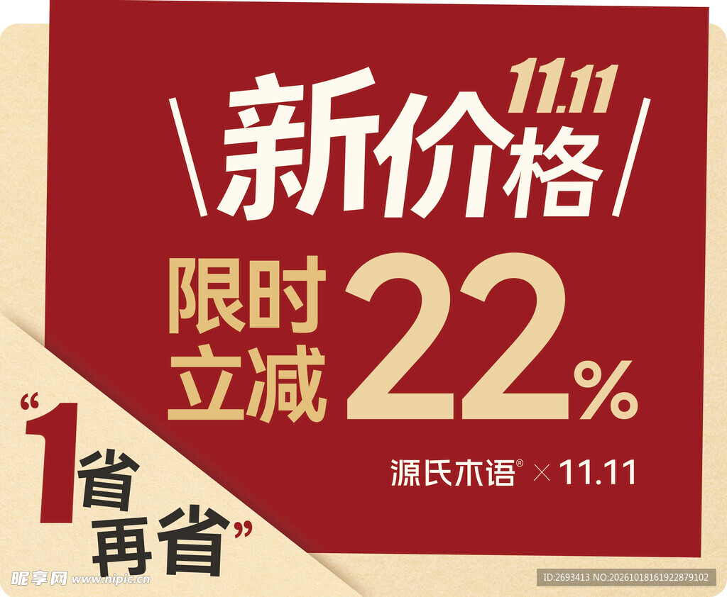 双11限时立减优惠标签