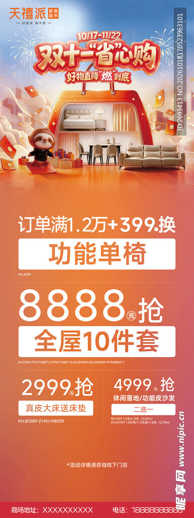 双十一购车促销海报