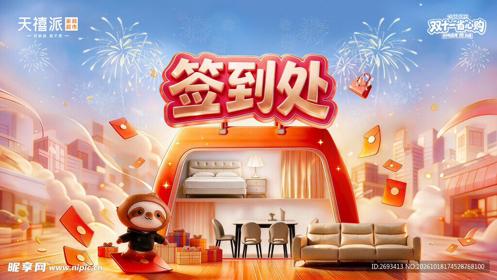 喜庆活动签到处背景