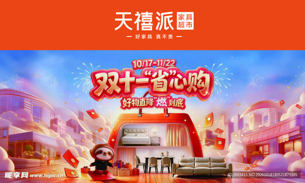 双十一省心购促销海报