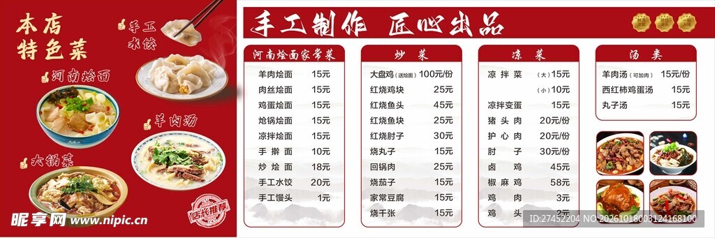 手工面馆菜单价目表灯箱