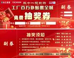 双十一促销抽奖券