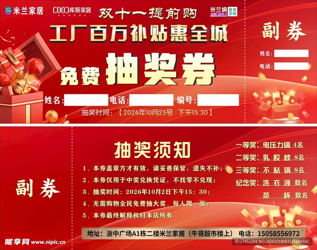 双十一促销抽奖券