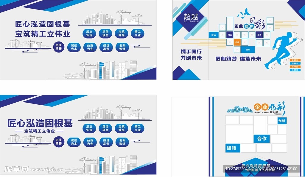 蓝色商务企业文化墙照片墙