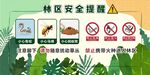 林区安全提醒宣传海报