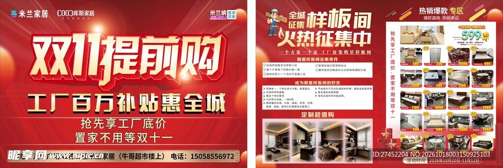 双11提前购促销海报