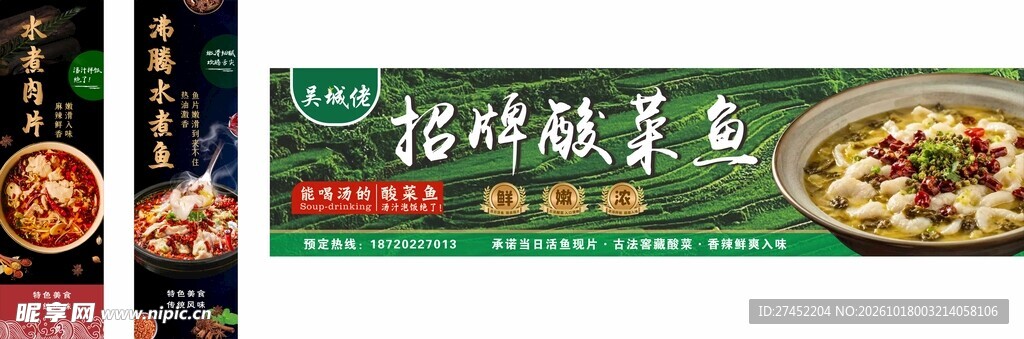 招牌酸菜鱼宣传海报