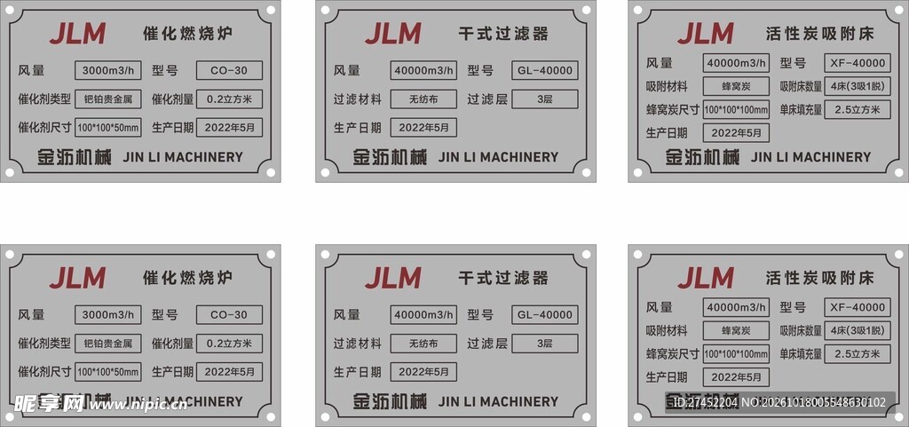 安装厂区生产制作日期铭牌