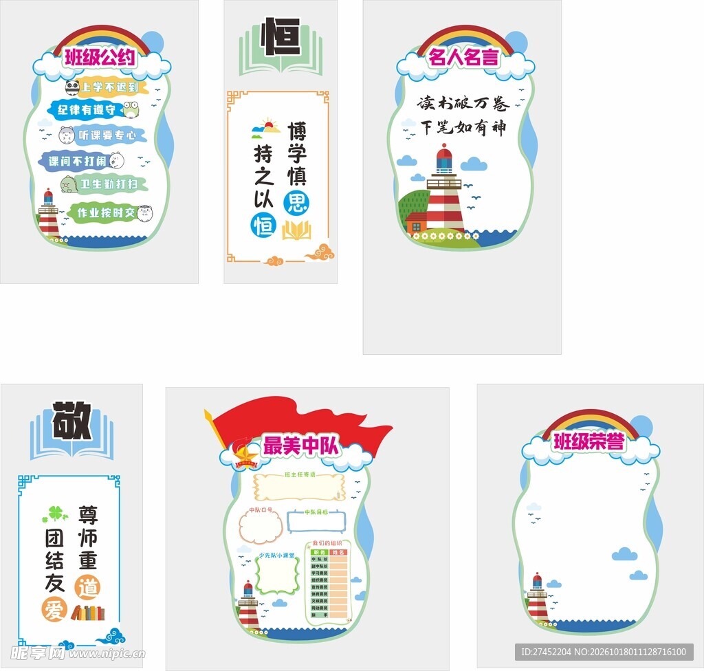 卡通异形班级文化标识牌文化墙