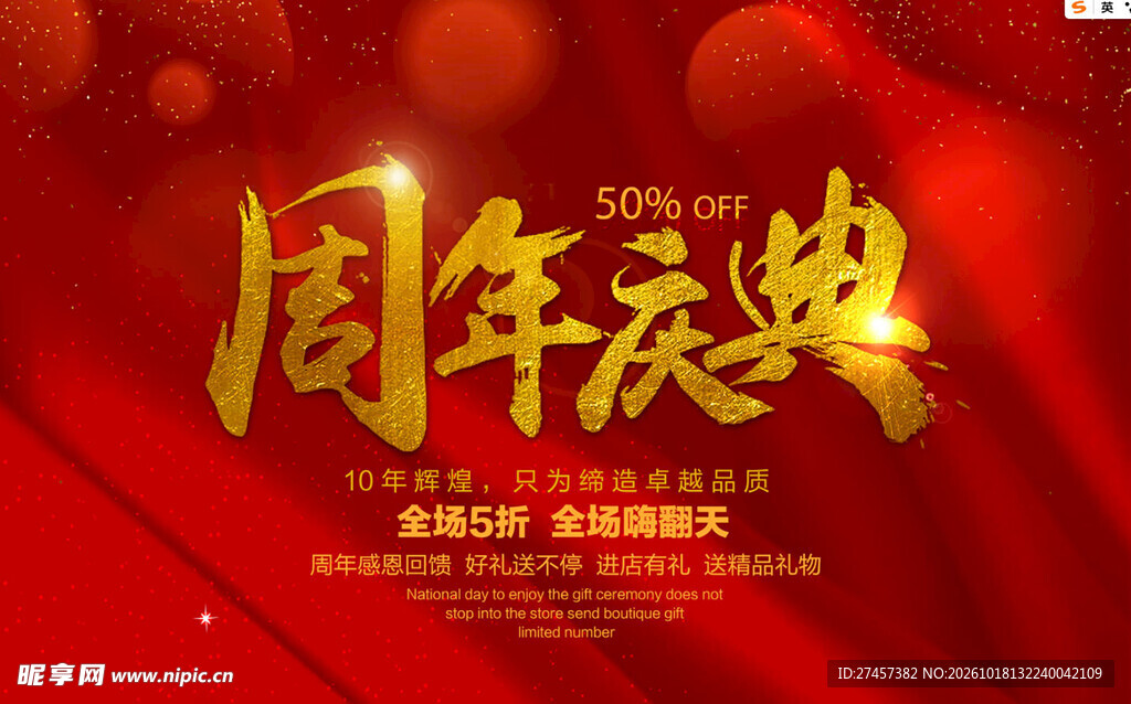 周年庆典红金宣传海报