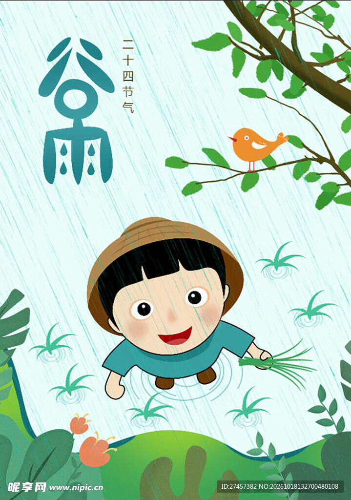 谷雨节气童趣插画