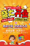 盛大开业优惠活动海报
