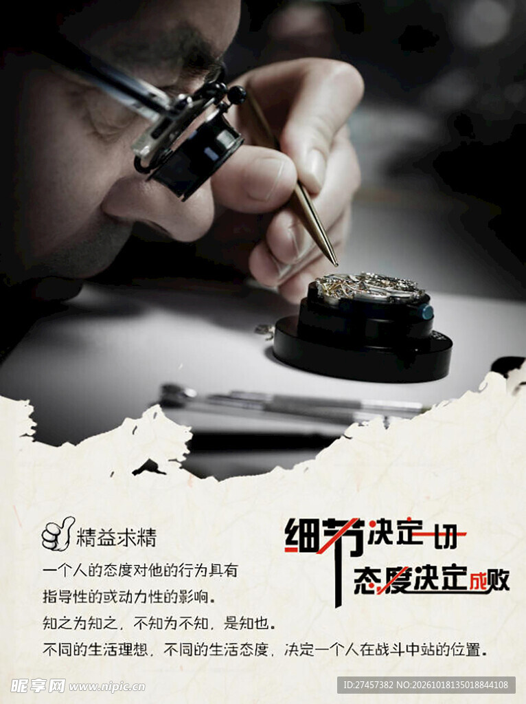 细节决定成败励志海报
