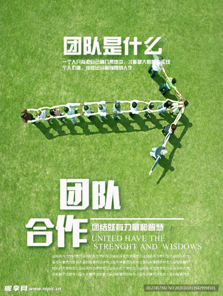团队合作主题宣传海报
