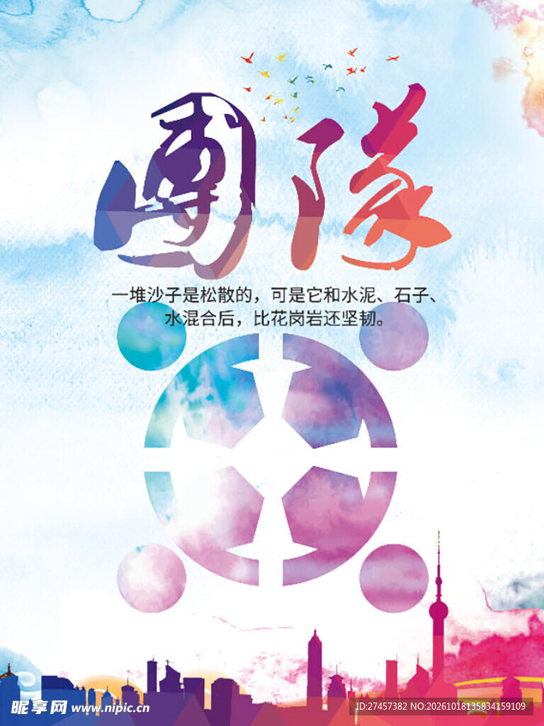 团队文化宣传海报