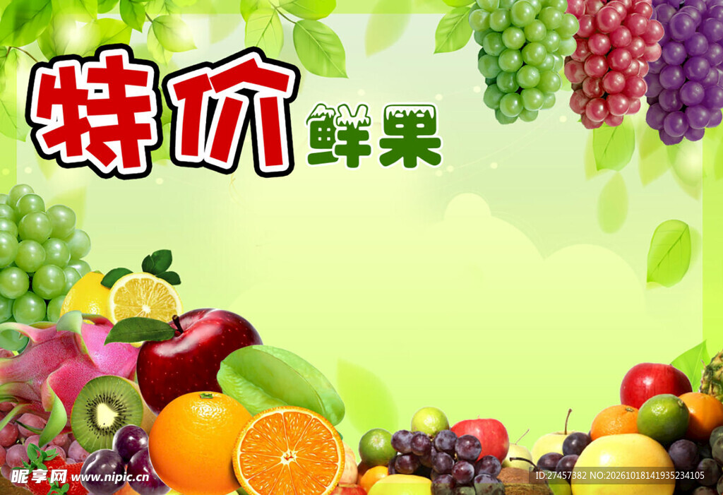 特价鲜果促销海报