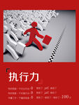 执行力主题宣传图
