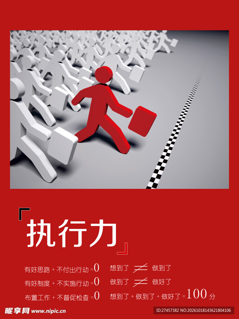 执行力主题宣传图