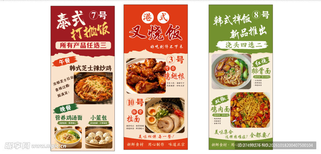 美食展架