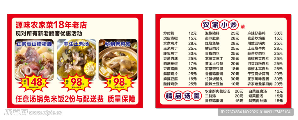 源味农家菜