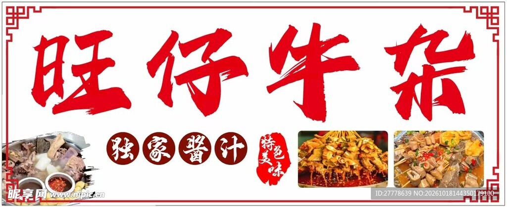 牛杂海报