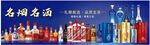 名烟名酒