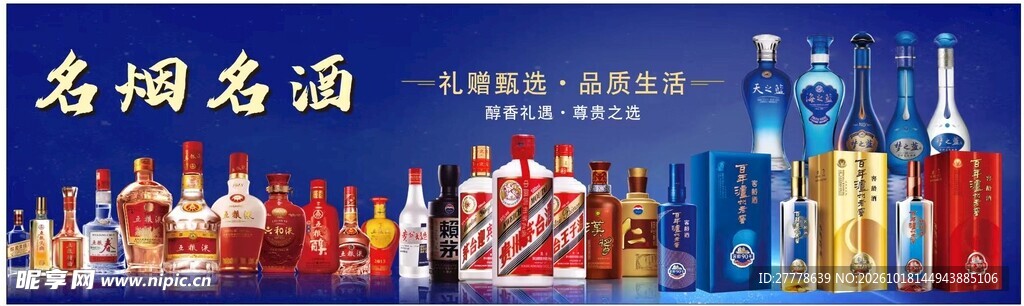 名烟名酒