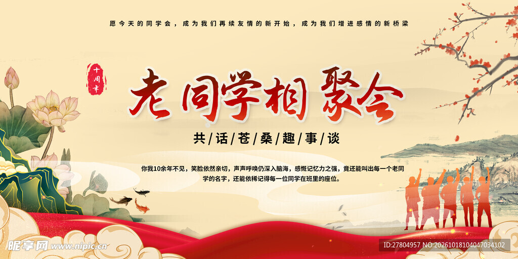 同学聚会