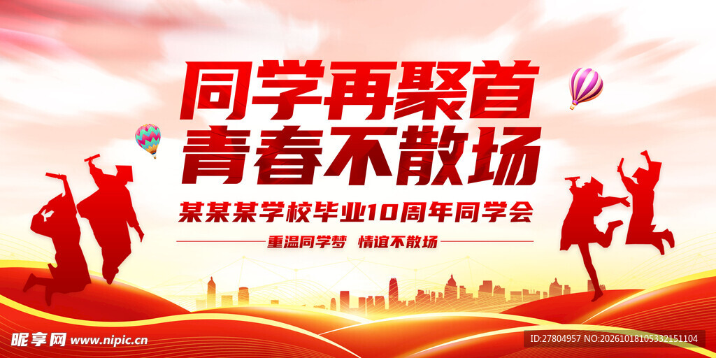 同学聚会