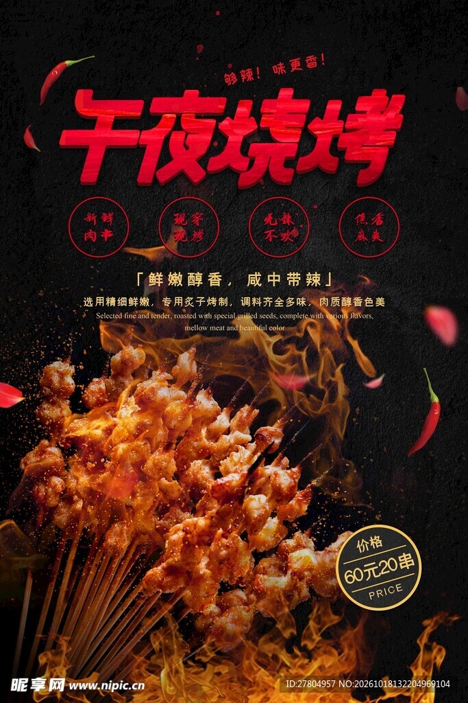 烧烤