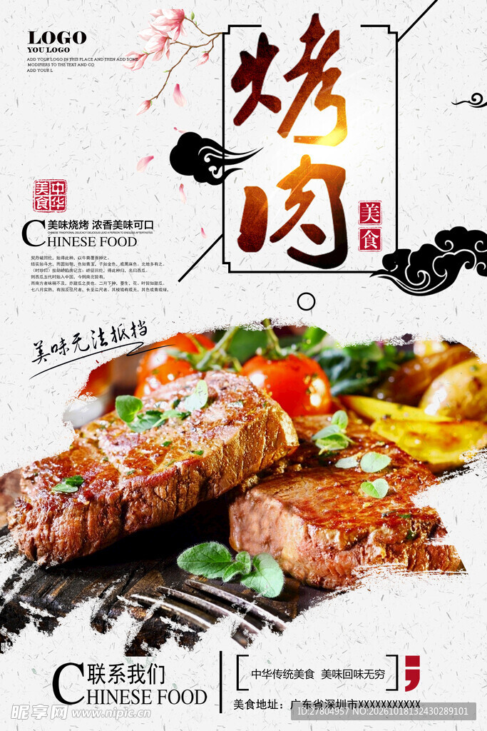 烤肉