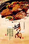 烤肉